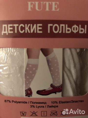 Белые гольфы Белые гольфы