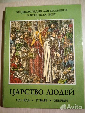Царство людей 1994 Царство людей 1994