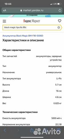 Аккумулятор blackmagic LiPo 22.2V 6S5000mAh 90C