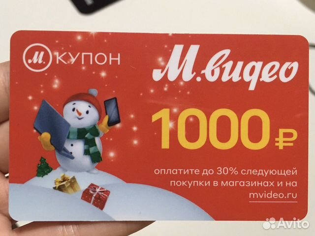 Купон Мвидео