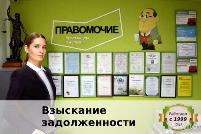 Эффективно взыщем дебиторскую задолженность /долги