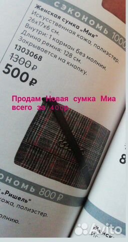 Сумка