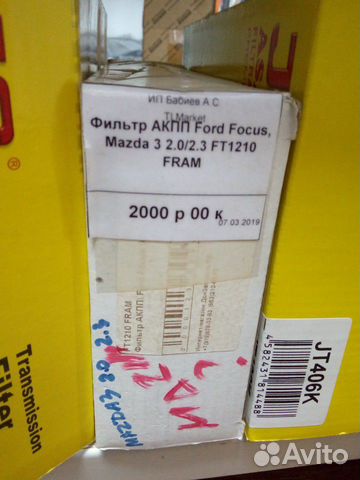 Фильтр АКПП Ford focus Фильтр АКПП Ford focus