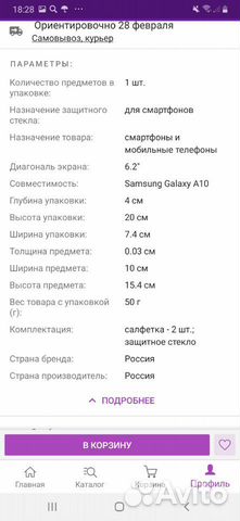 Защитное стекло для SAMSUNG Galaxy A10