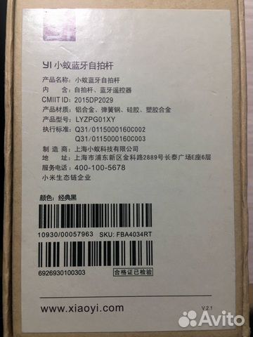 Монопод Xiaomi с пультом для Yi Action Camera 2