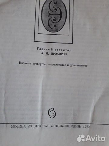Словарь энциклопедический, уникальность из СССР
