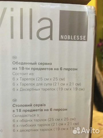 Обеденный сервиз на 6 персон