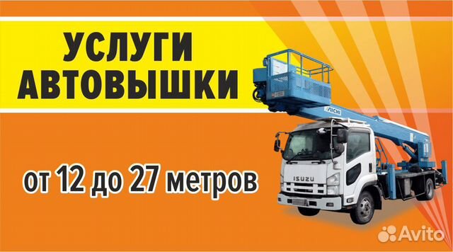 Аренда спецтехники.Услуги автовышки