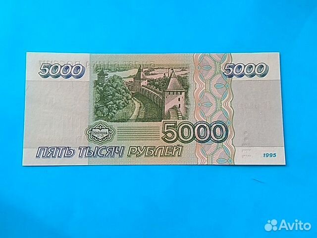 UNC. 5000р. 1995 год UNC. 5000р. 1995 год