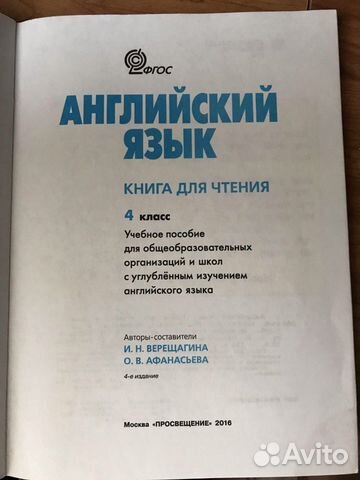 Книга для чтения английский язык 4 кл Верещагина