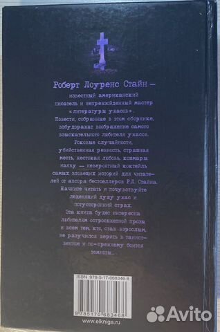 Книги Роберта Лоуренса Стайна