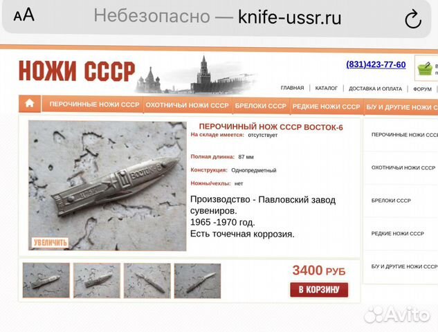 Нож СССР восток 6