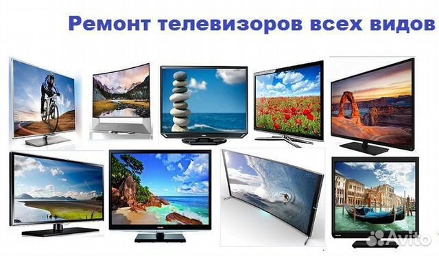 Ремонт телевизоров