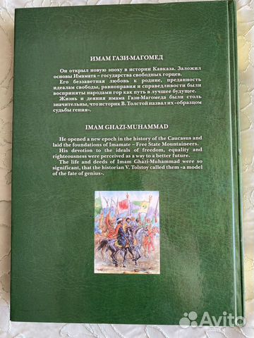 Редкая книга Имам Газимагомед Редкая книга Имам Газимагомед
