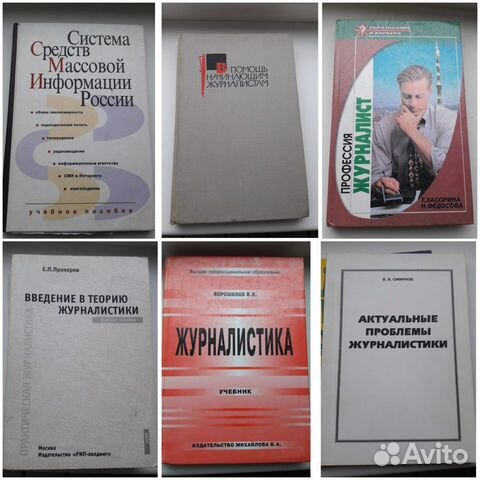 Для журналиста, оператора. История сми. Книги СССР Для журналиста, оператора. История сми. Книги СССР