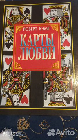 Книга Карты любви. Роберт Кемп. изд. 1998