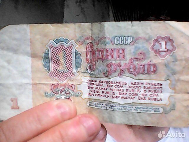 Банкнота 1 рубль СССР 1961 г, Банкнота 1 рубль СССР 1961 г,