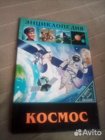 Книга про космос Книга про космос