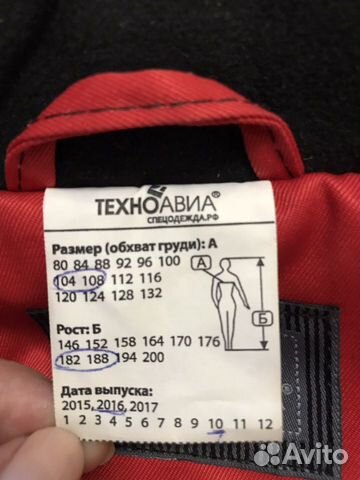 Спецодежда