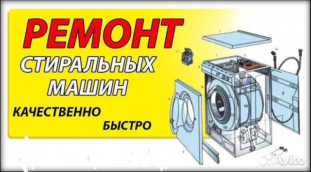 Ремонт стиральных машин в Волхове и Волх.районе