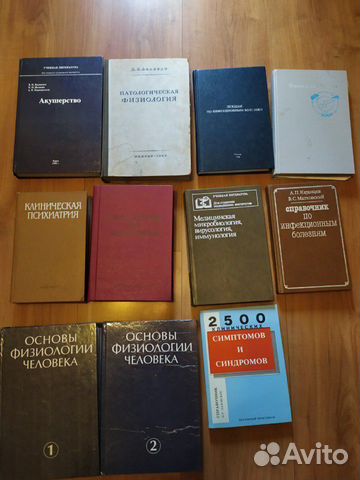 Медицинская литера и учебники Медицинская литера и учебники
