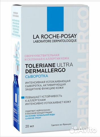 Сыворотка Toleriane ultra dermallergo