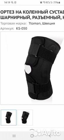 Бандаж на колено
