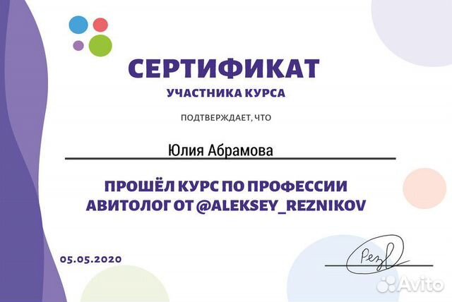 Авитолог Авитолог