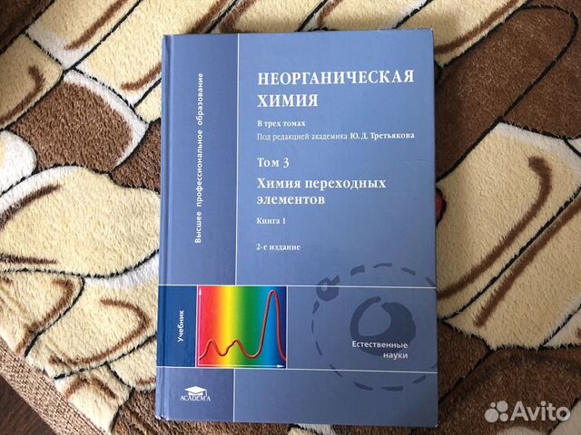 Неорганическая химия в трёх томах под редакцией Ю Неорганическая химия в трёх томах под редакцией Ю