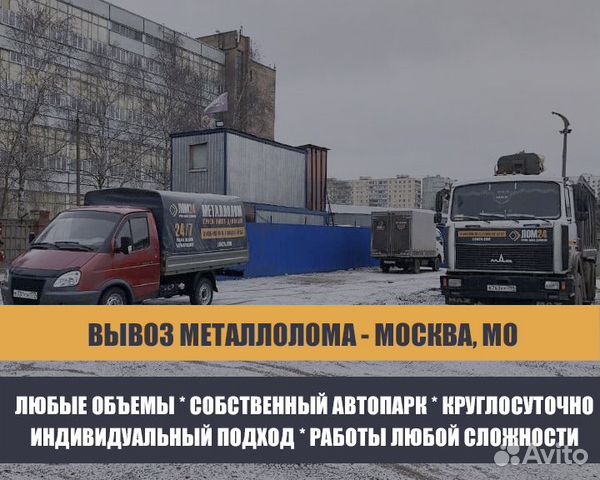 Прием металлолома / Вывоз металлолома / Демонтаж Прием металлолома / Вывоз металлолома / Демонтаж