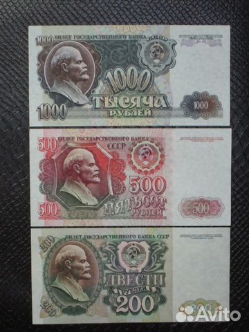 Банкноты СССР 1961г., 1991г., 1992г. Редкие серии