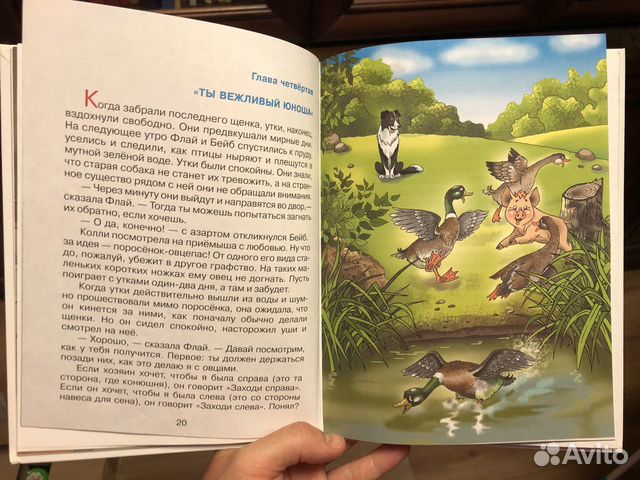 Детская книга Поросенок Бейб Детская книга Поросенок Бейб