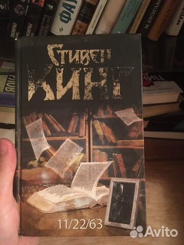 11/22/63 Стивен Кинг 11/22/63 Стивен Кинг