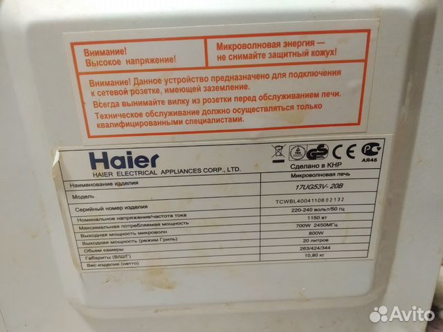 Микроволновая печь Haier
