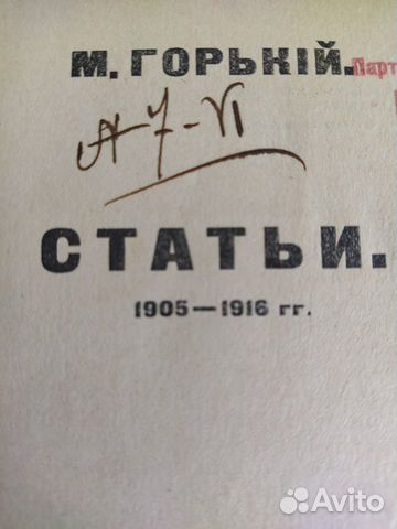 Антикварная книга Максим Горький статьи 1905-1916 Антикварная книга Максим Горький статьи 1905-1916