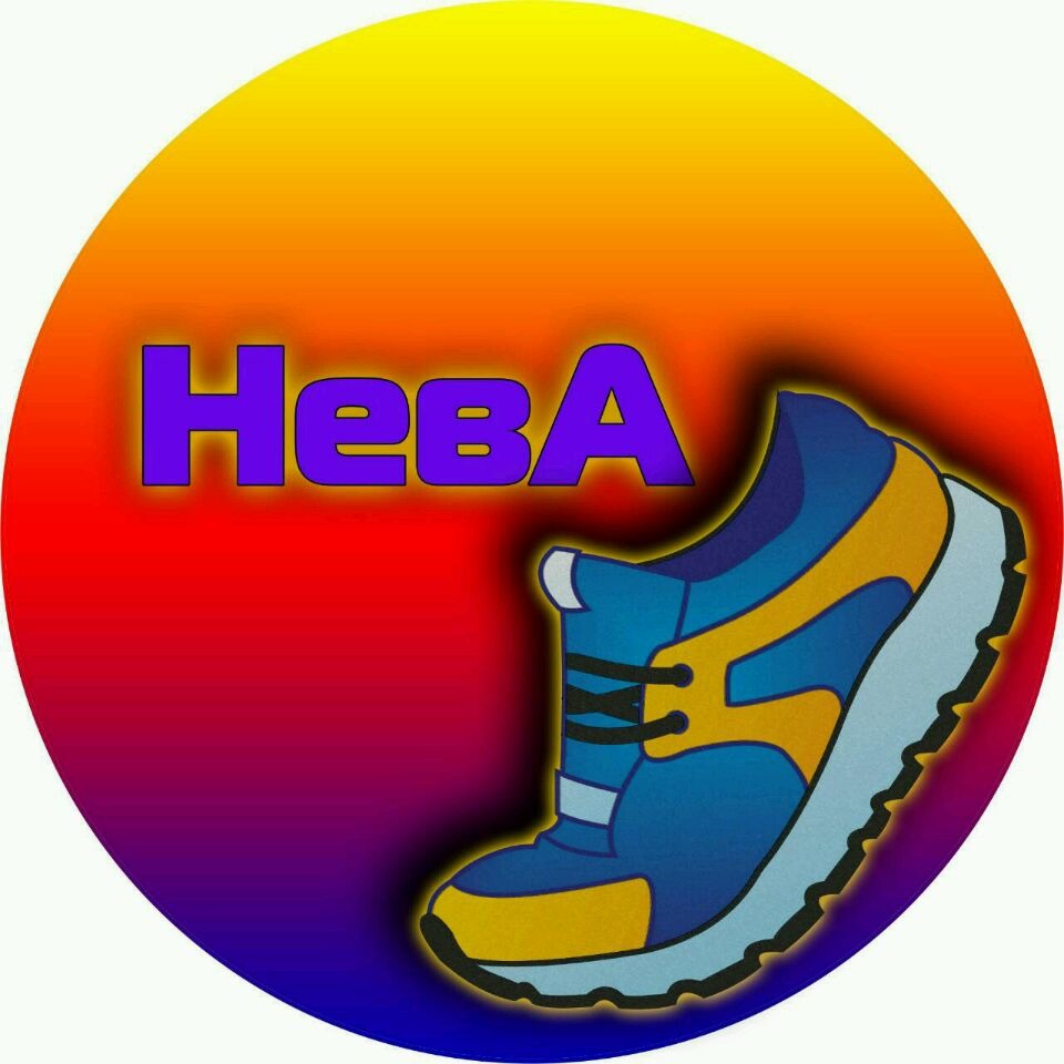 Нев