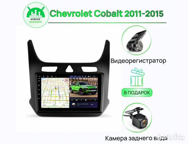 Магнитола 3/32GB Chevrolet Cobalt 2011-2015 Андрои