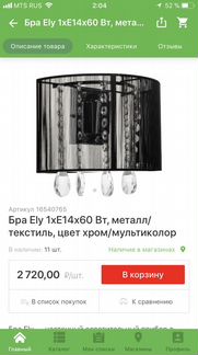 Светильник бра