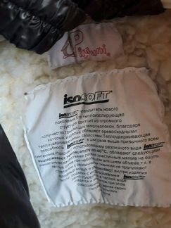 Куртка зимняя, комплект 86