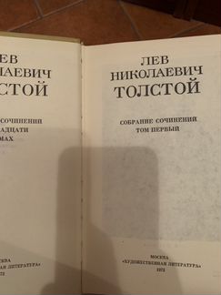 Лев Николаевич Толстой