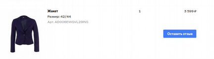 Жакет adL синий 42-44р