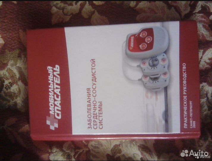 Мобильный спасатель