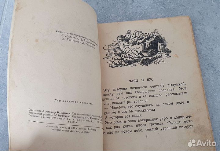 Сказки братьев Гримм 1948 год
