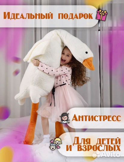 Гусь обнимусь 190 см