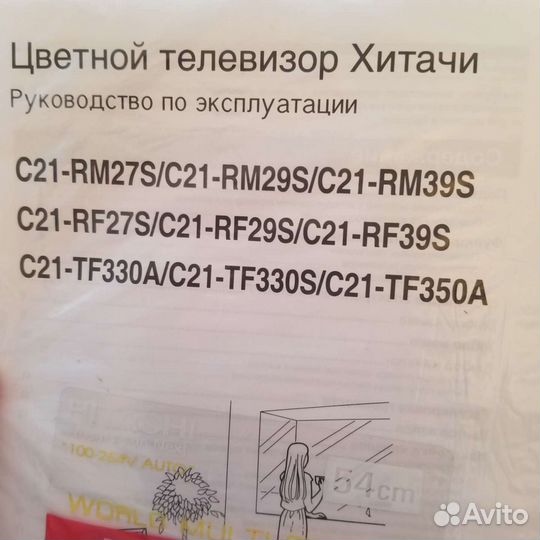 Цветной телевизор Hitachi 54см C21-TF350A