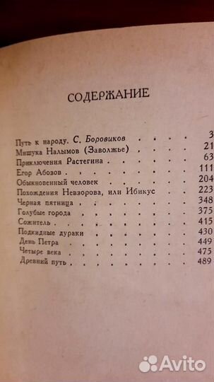 Четыре века. Сборник. Алексей Толстой