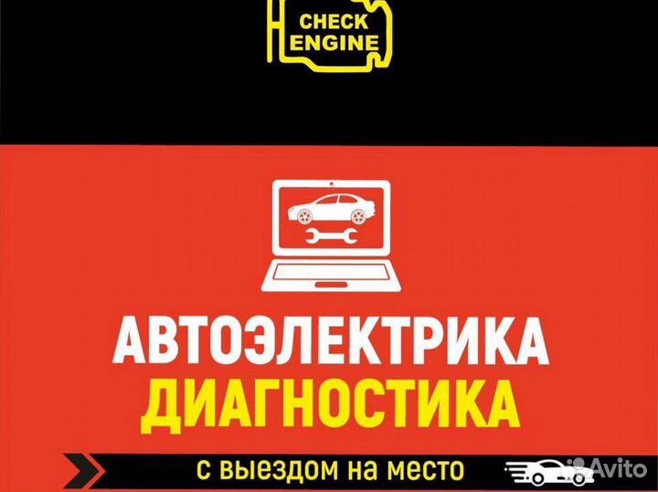 Электрика/Диагностика
