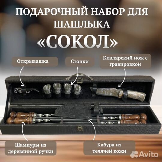 Подарочный набор для шашлыка «Сокол»