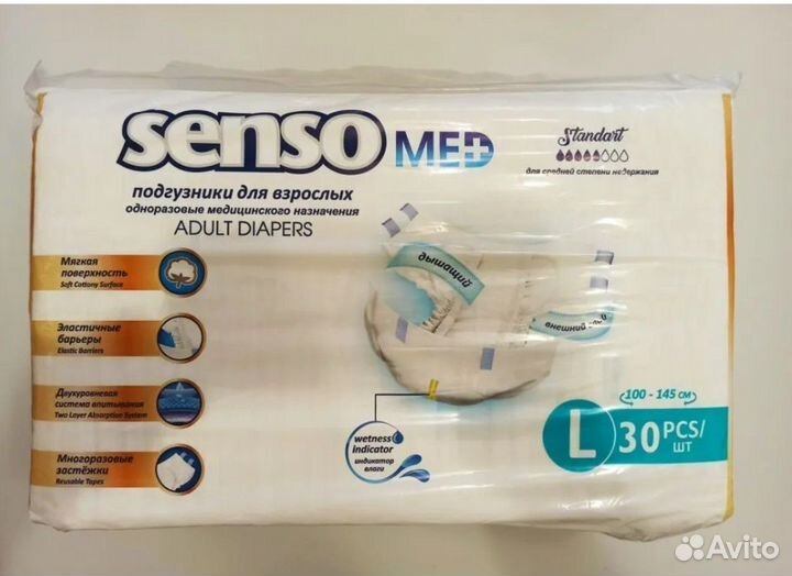 Подгузники для взрослых Senso Med L 30