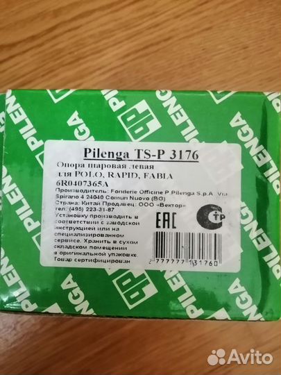 Шаровая опора pilenga TS-P 3176 левая skoda